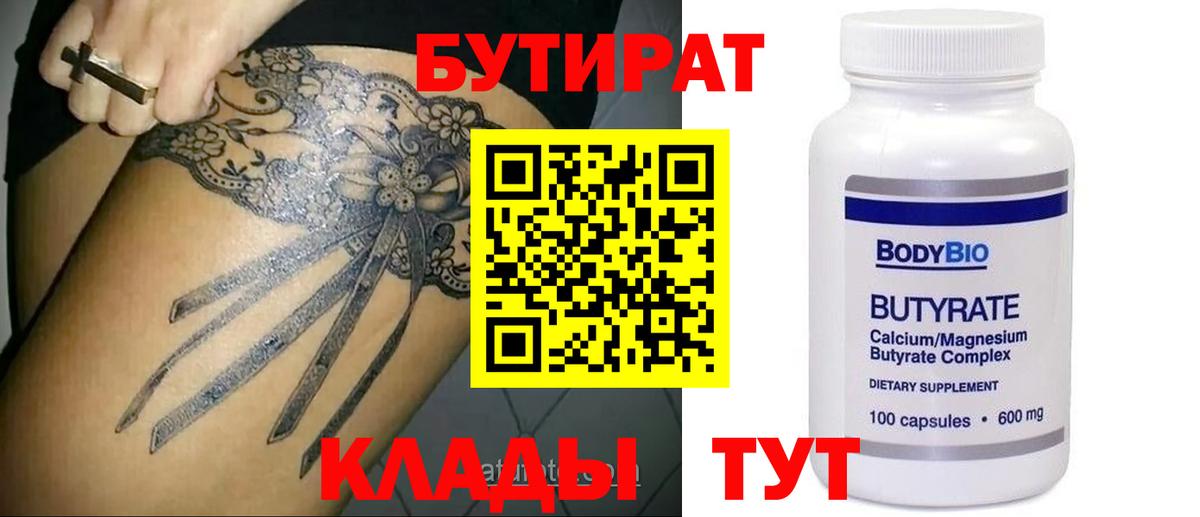 Топки  Бутират Butirat  Вход с VPN 