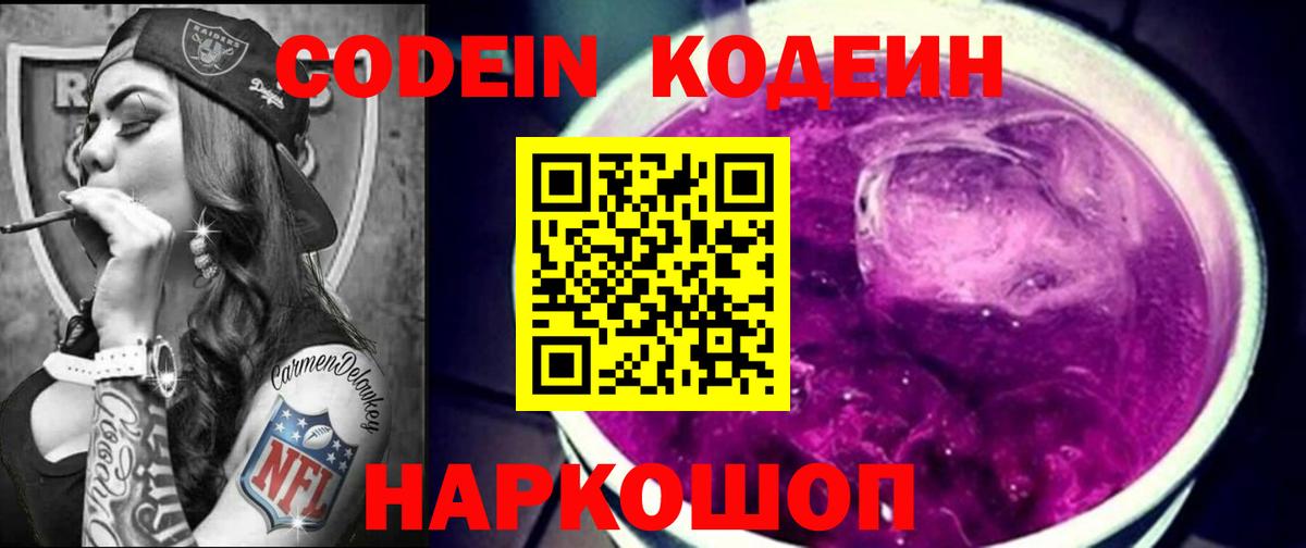 Топки  Кодеиновый сироп Lean Purple Drank  Кодеиновый сироп Lean напиток Lean (лин)  Вход с VPN 