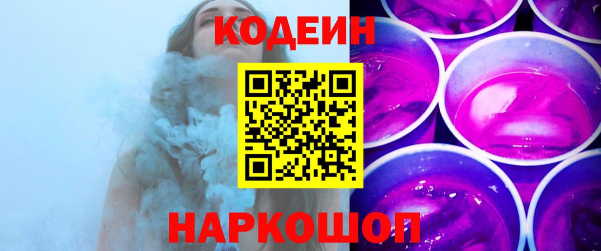 Кодеин напиток Lean (лин) Топки