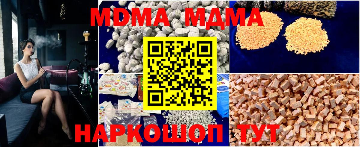 МДМА молли  MDMA VHQ  Топки  MDMA  Вход с VPN 